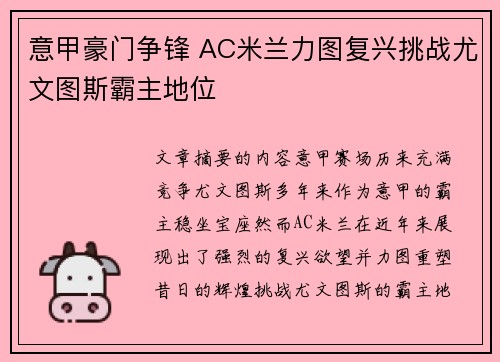 意甲豪门争锋 AC米兰力图复兴挑战尤文图斯霸主地位