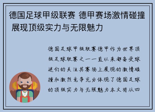 德国足球甲级联赛 德甲赛场激情碰撞 展现顶级实力与无限魅力