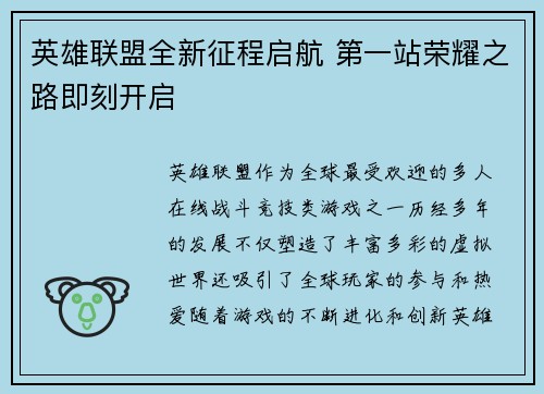 英雄联盟全新征程启航 第一站荣耀之路即刻开启