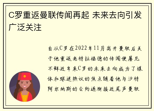 C罗重返曼联传闻再起 未来去向引发广泛关注