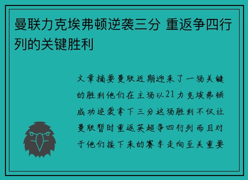 曼联力克埃弗顿逆袭三分 重返争四行列的关键胜利
